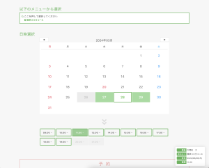 薬院の整体　まちカイロネット予約日時選択