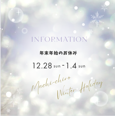 薬院まちカイロ年末年始の休み