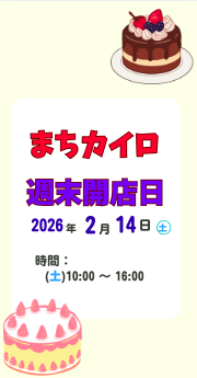 薬院整体まちカイロ2026年2月の週末開店日