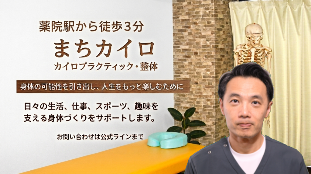 薬院駅整体　まちカイロ　カイロプラクティック