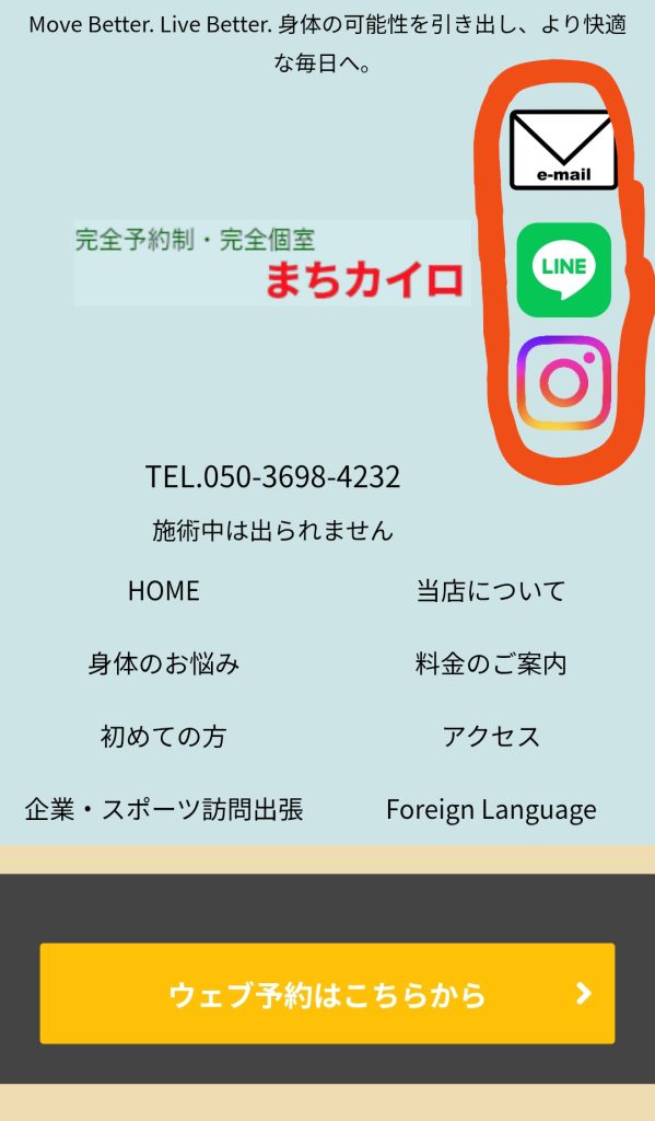 まちカイロのメールLINE Instagramはここです