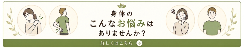 身体のこんなお悩みはありませんか？